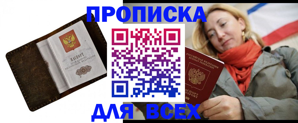 прописка в квартире в Туймазы
