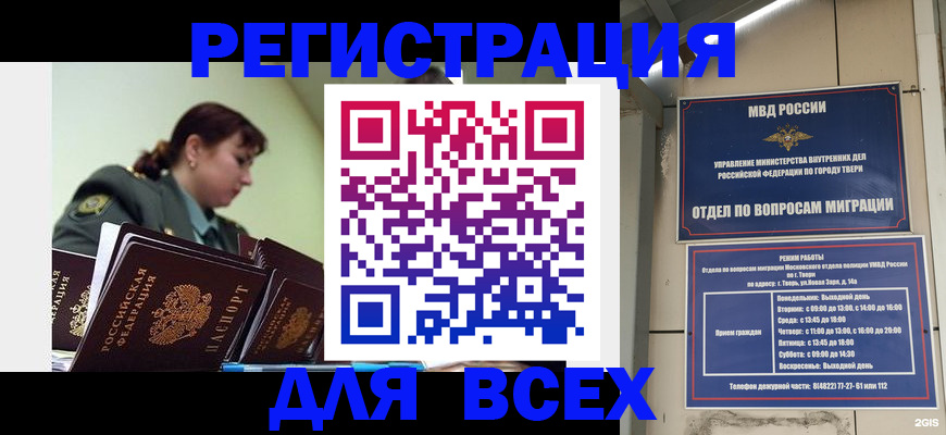 прописка для военкомата в Туймазы